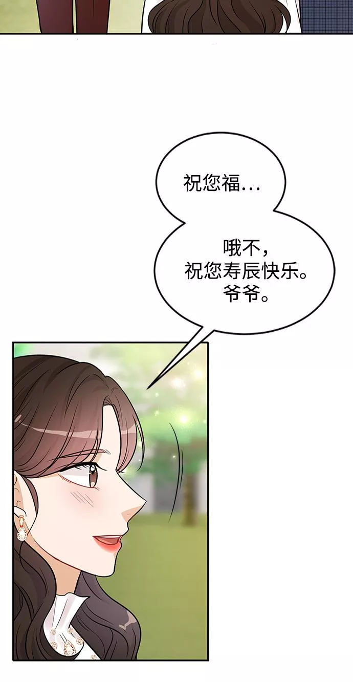 烈女朴氏契约结婚漫画,第23话23图