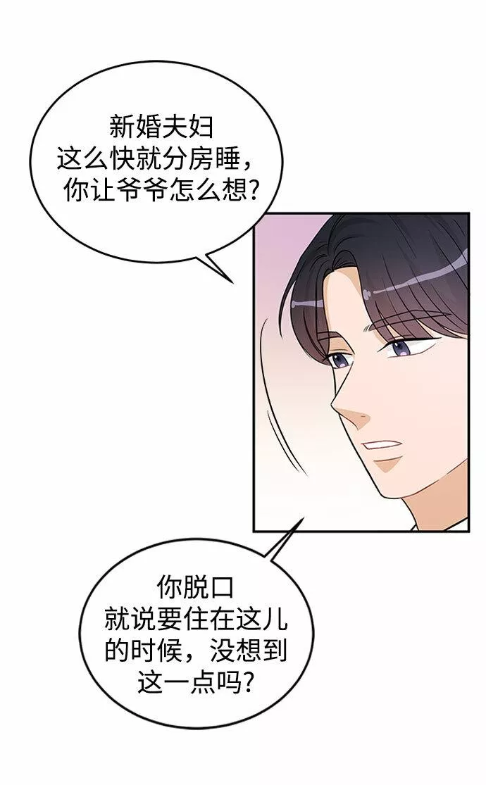 烈女朴氏契约结婚漫画,第24话61图