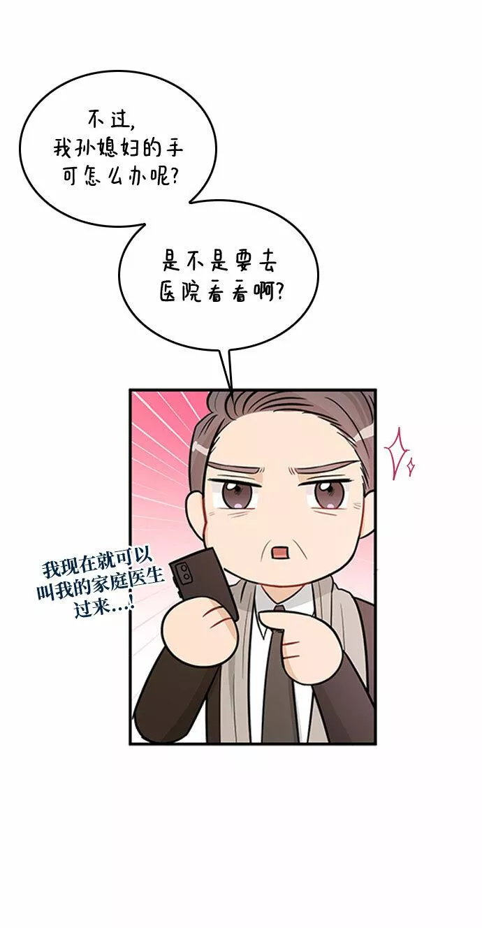 烈女朴氏契约结婚漫画,第24话49图