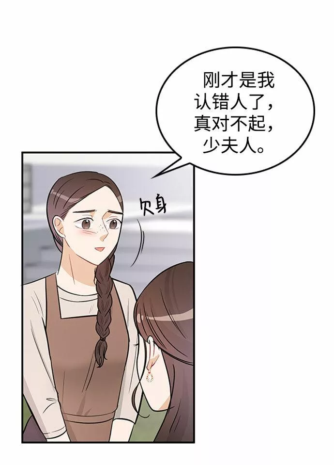 烈女朴氏契约结婚漫画,第24话44图