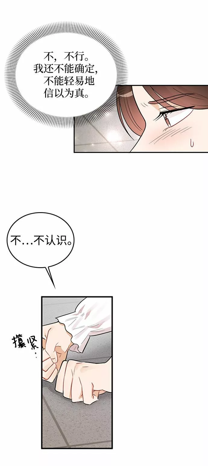 烈女朴氏契约结婚漫画,第24话18图