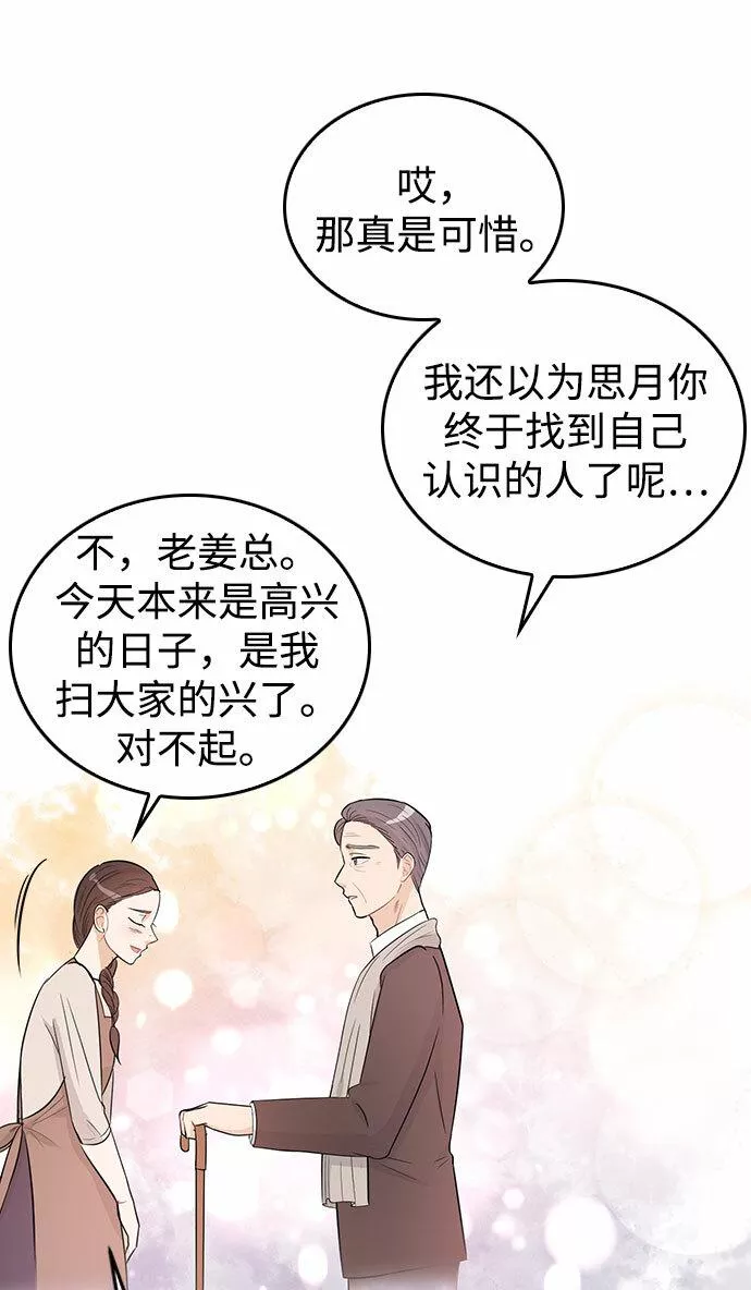 烈女朴氏契约结婚漫画,第24话45图