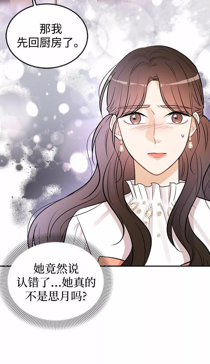 烈女朴氏契约结婚漫画,第24话46图