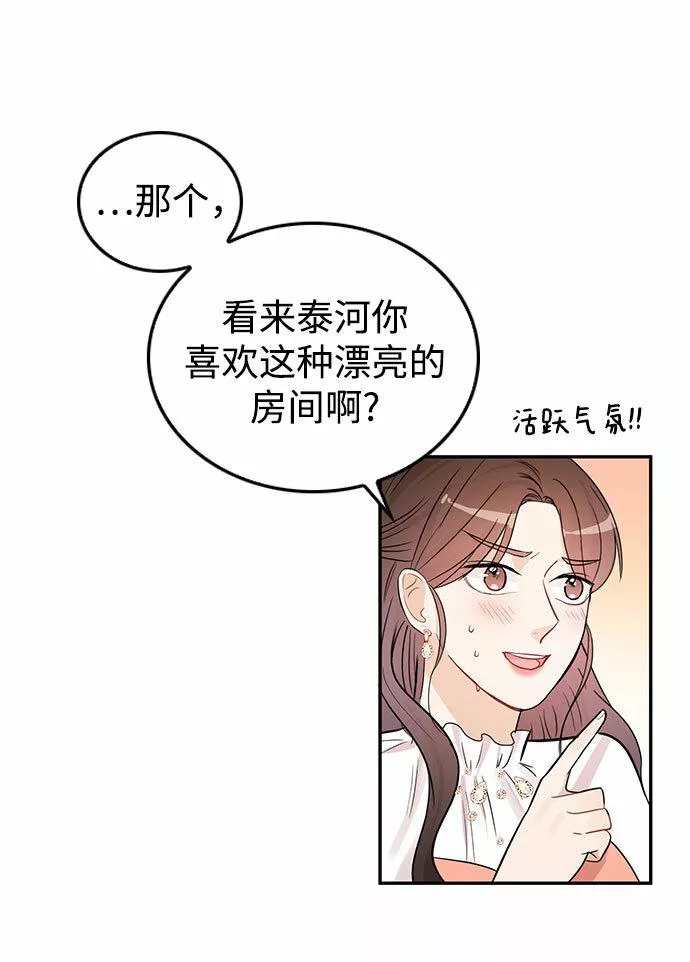 烈女朴氏契约结婚漫画,第24话70图