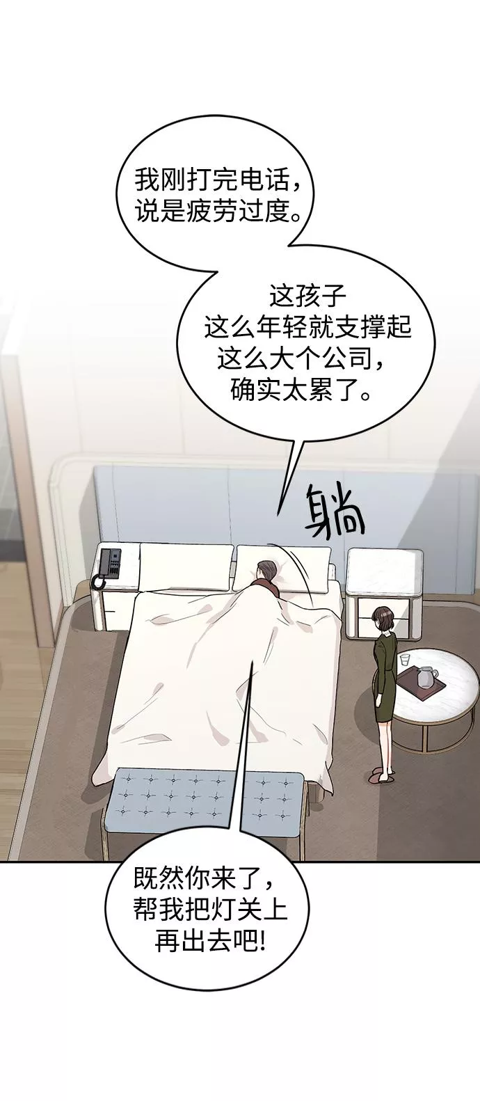 烈女朴氏契约结婚漫画,第26话84图