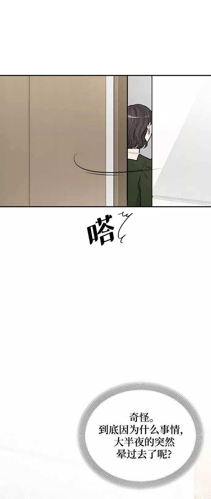 烈女朴氏契约结婚漫画,第26话86图