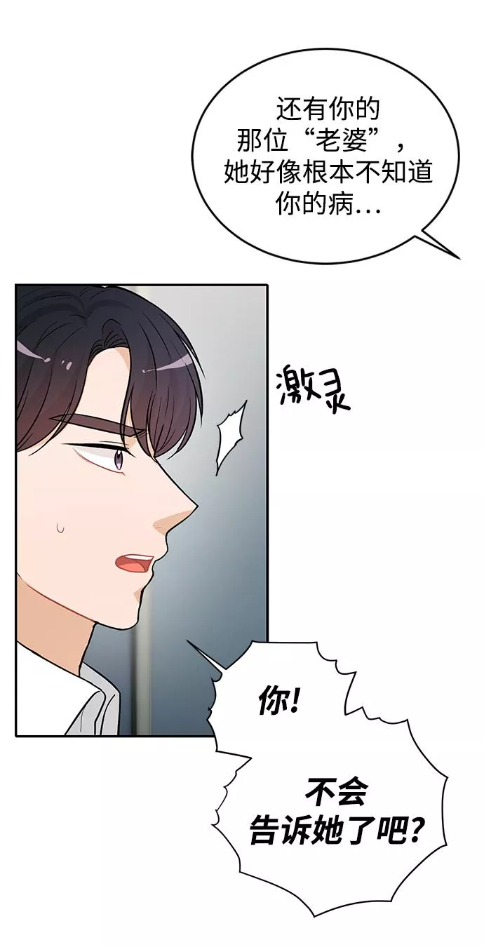 烈女朴氏契约结婚漫画,第26话36图