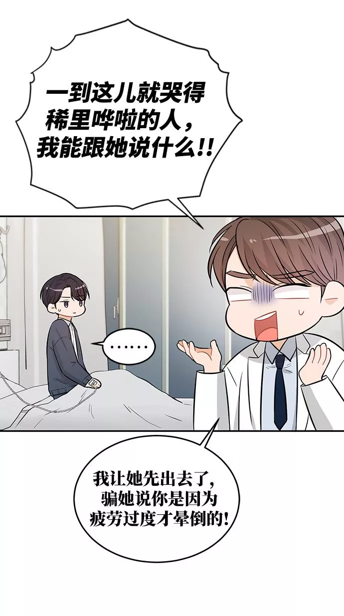 烈女朴氏契约结婚漫画,第26话37图