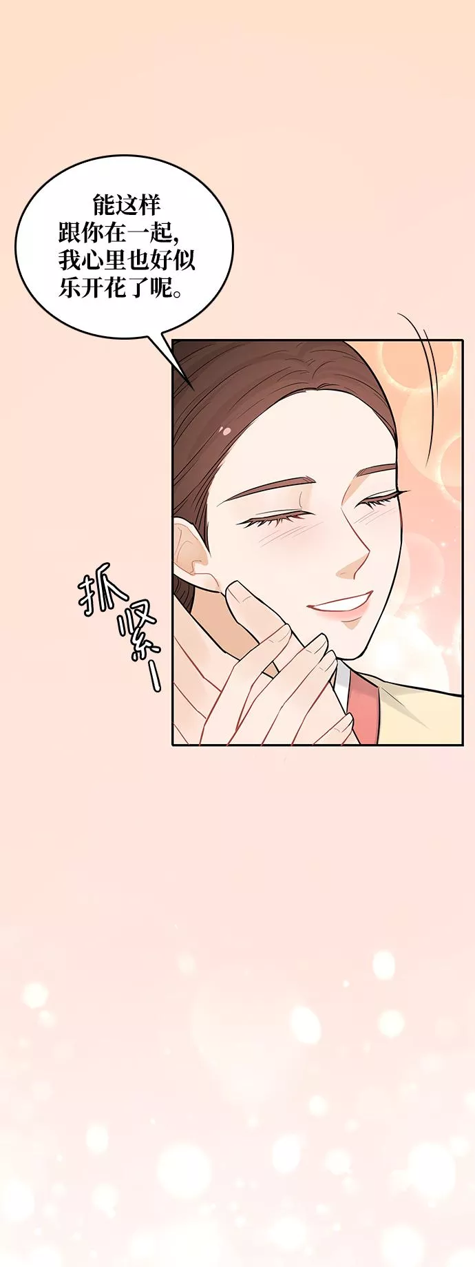 烈女朴氏契约结婚漫画,第26话6图