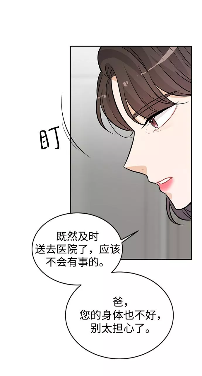 烈女朴氏契约结婚漫画,第26话83图