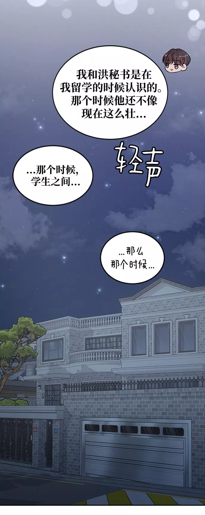 烈女朴氏契约结婚漫画,第27话75图