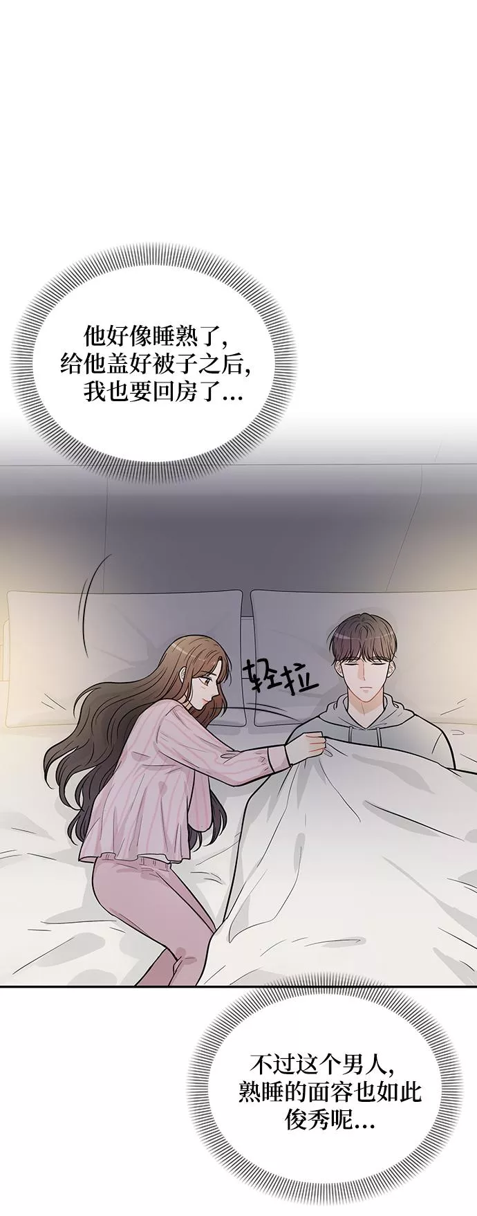 烈女朴氏契约结婚漫画,第27话90图