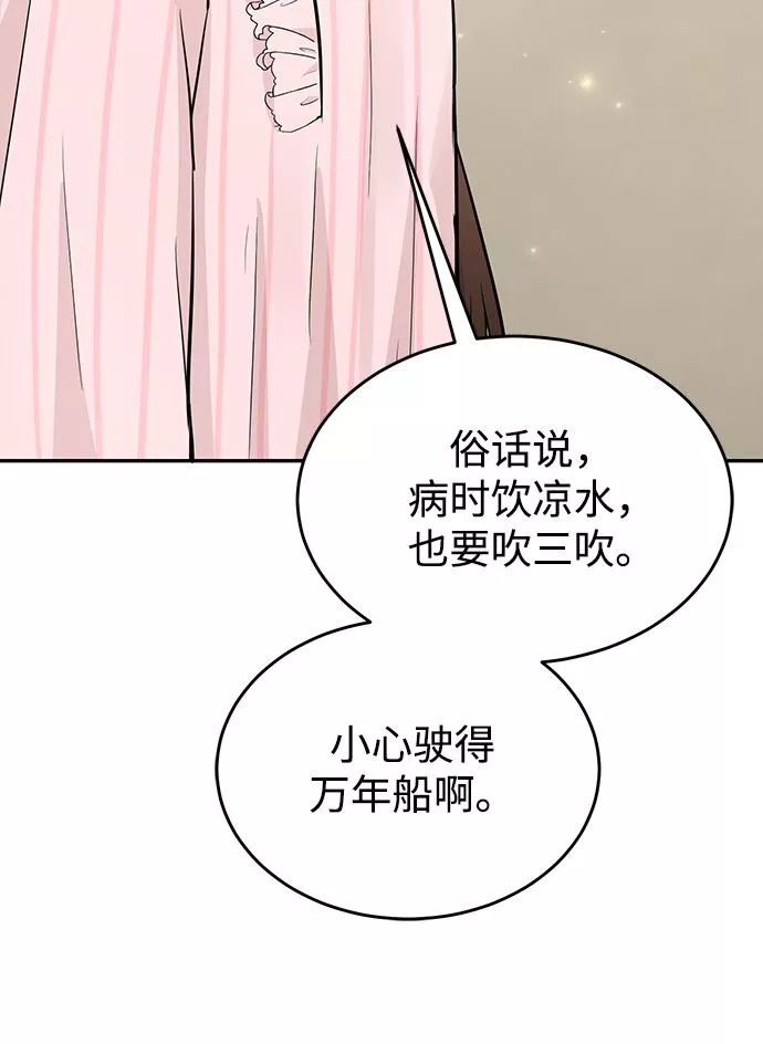 烈女朴氏契约结婚漫画,第27话51图