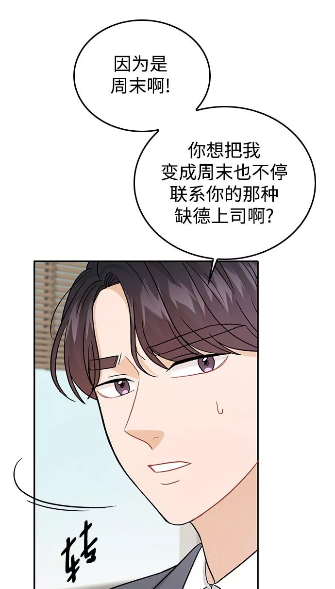 烈女朴氏契约结婚漫画,第28话86图