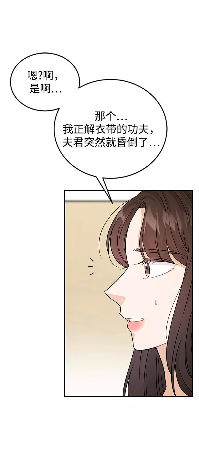 烈女朴氏契约结婚漫画,第28话76图