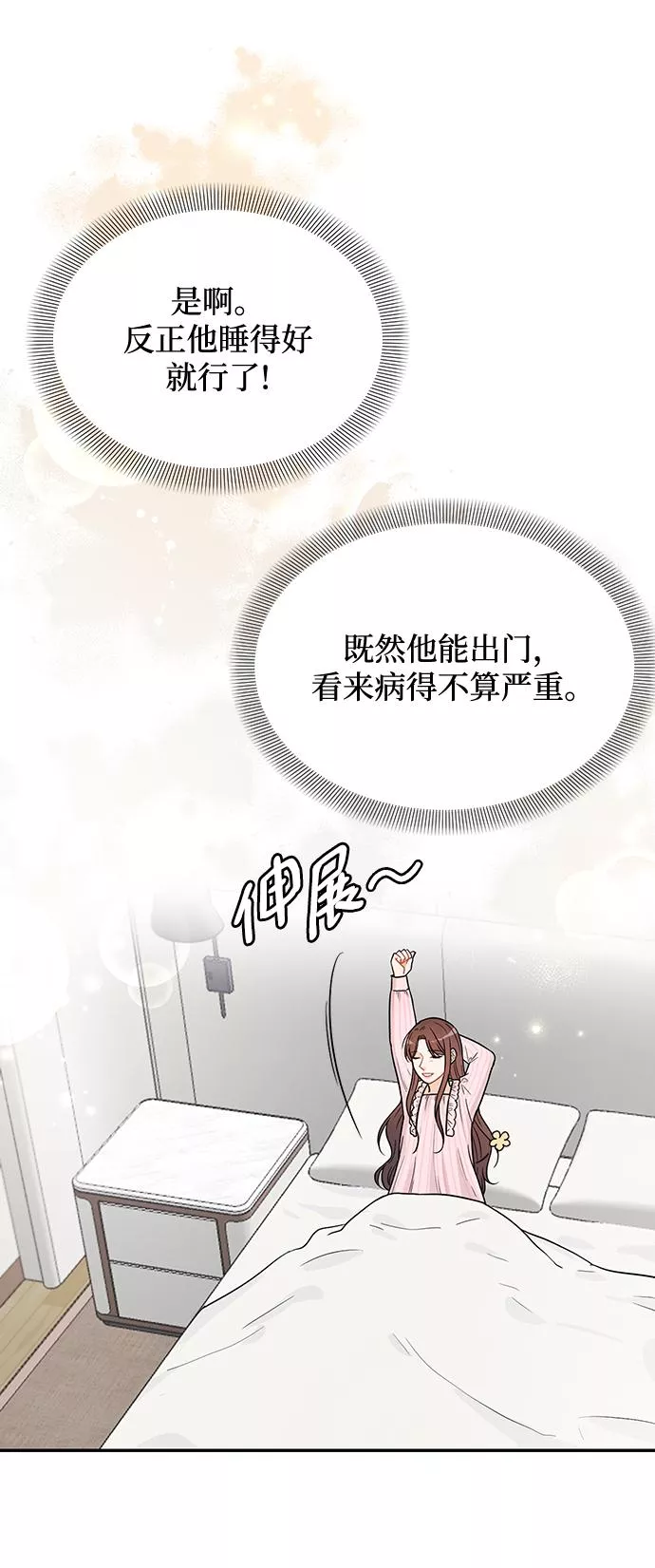 烈女朴氏契约结婚漫画,第28话10图