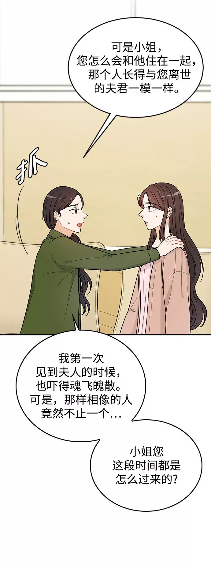 烈女朴氏契约结婚漫画,第28话66图