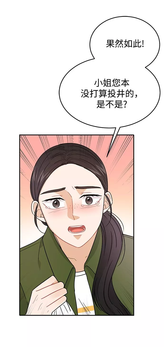 烈女朴氏契约结婚漫画,第28话47图