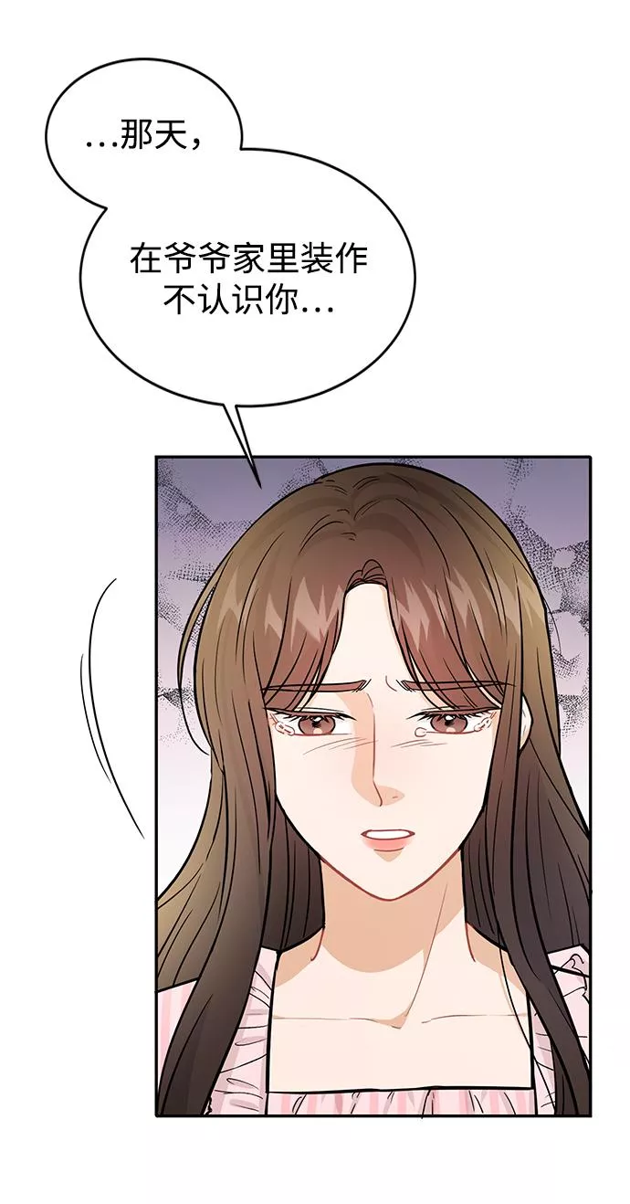 烈女朴氏契约结婚漫画,第28话27图