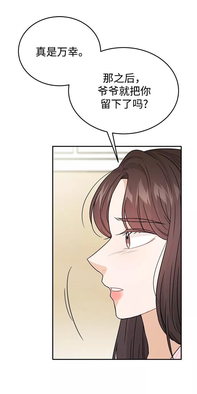 烈女朴氏契约结婚漫画,第28话61图