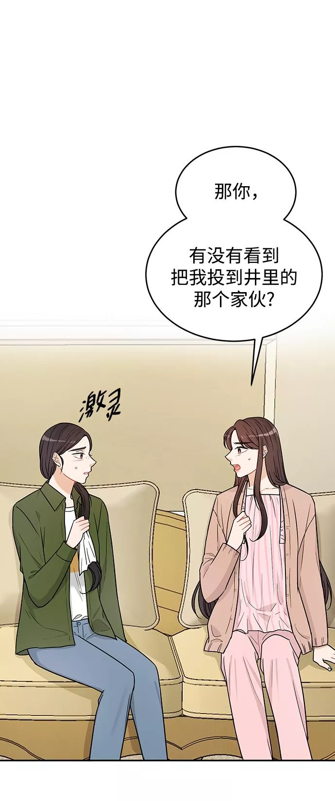 烈女朴氏契约结婚漫画,第28话46图