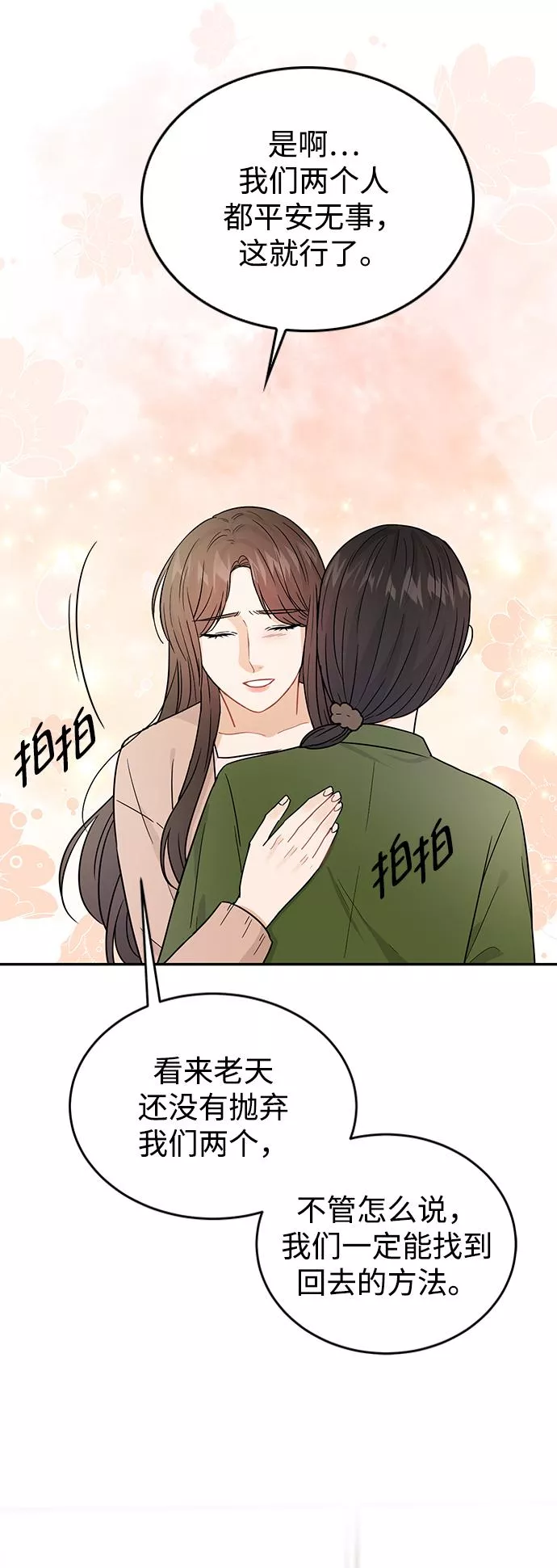 烈女朴氏契约结婚漫画,第28话65图