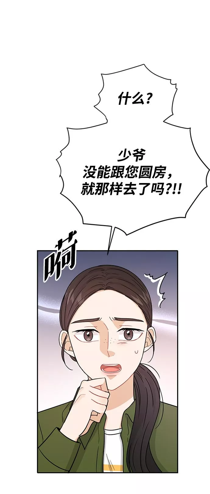 烈女朴氏契约结婚漫画,第28话75图