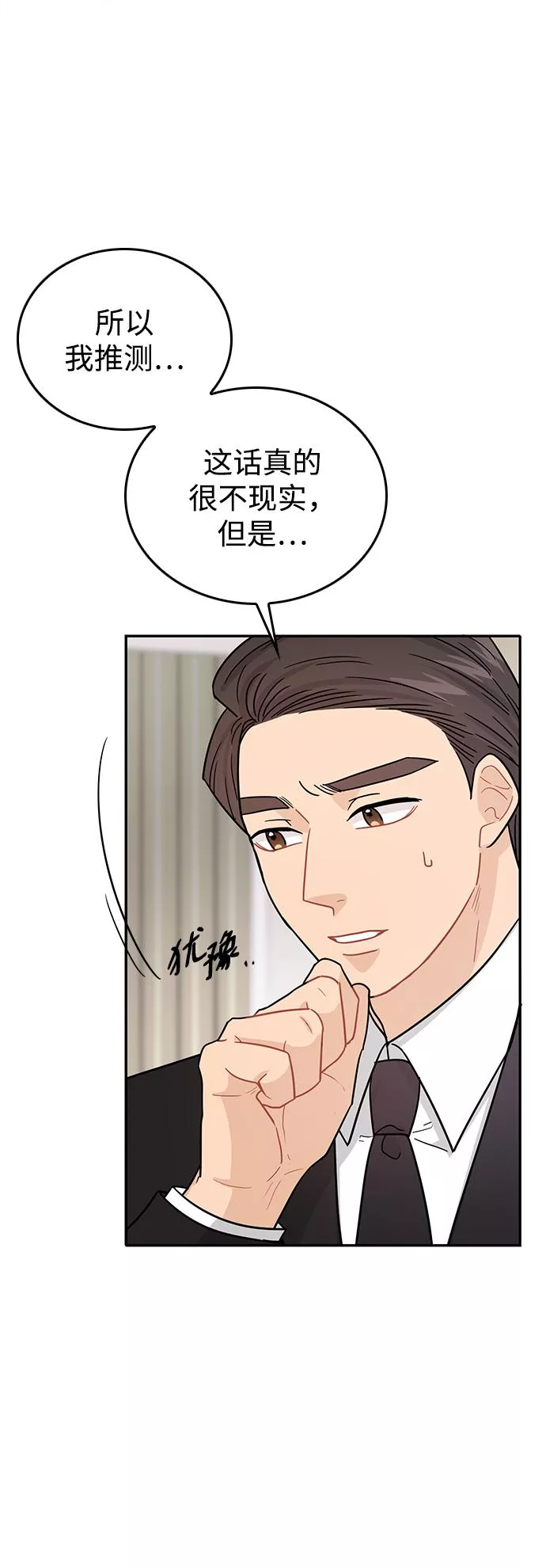 烈女朴氏契约结婚漫画,第28话100图