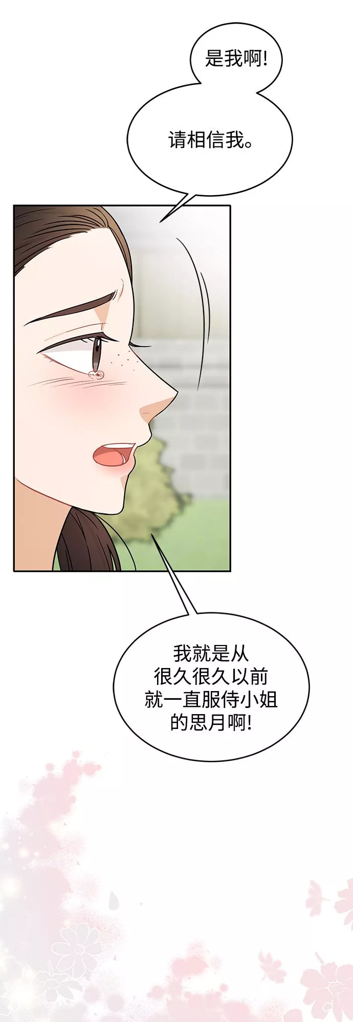 烈女朴氏契约结婚漫画,第28话21图