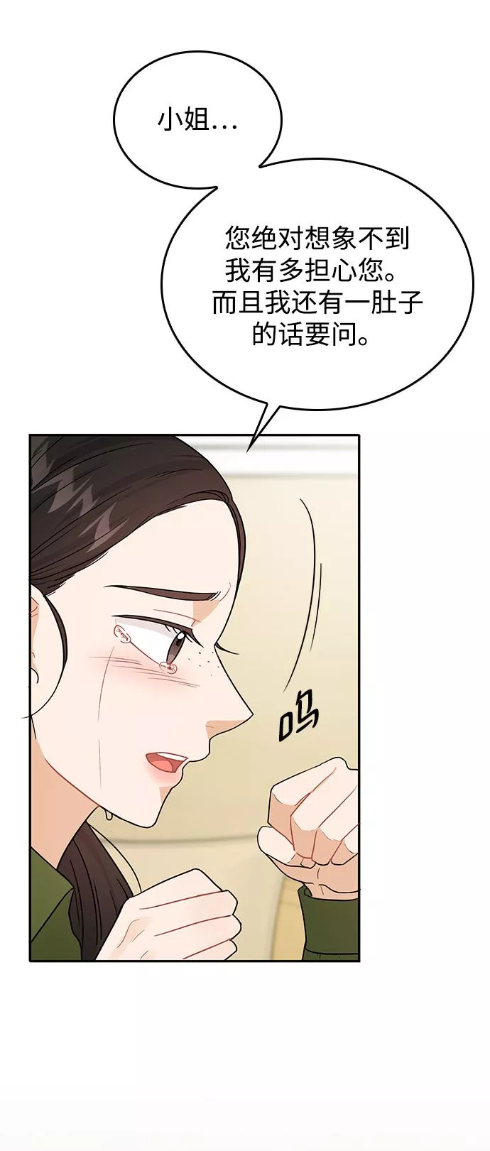 烈女朴氏契约结婚漫画,第28话33图