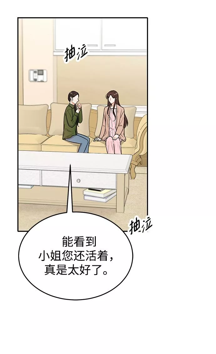 烈女朴氏契约结婚漫画,第28话32图