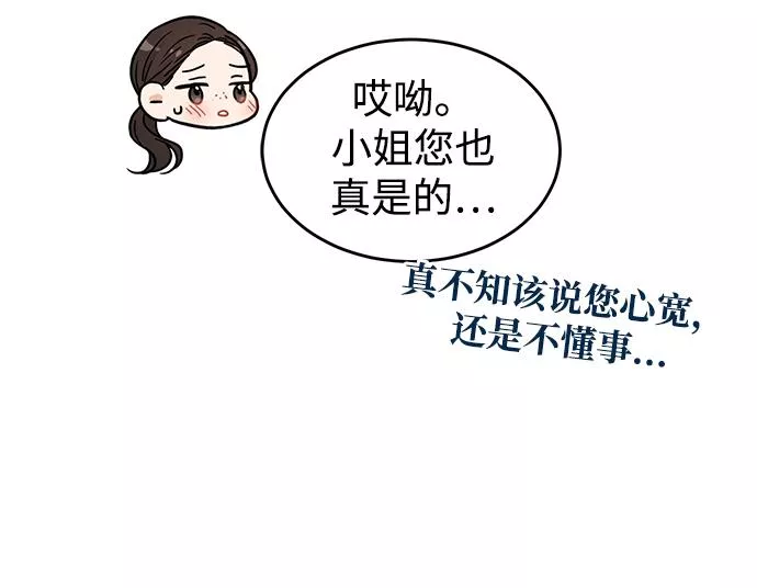 烈女朴氏契约结婚漫画,第28话72图