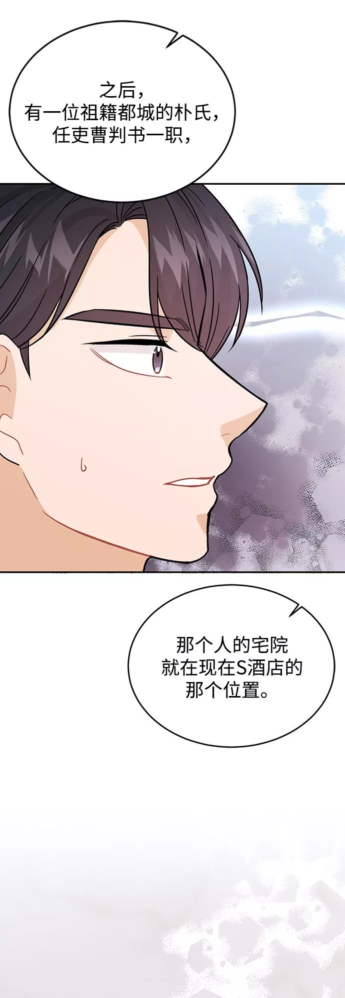 烈女朴氏契约结婚漫画,第28话96图