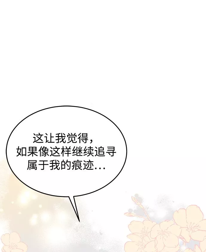 烈女朴氏契约结婚漫画,第29话85图