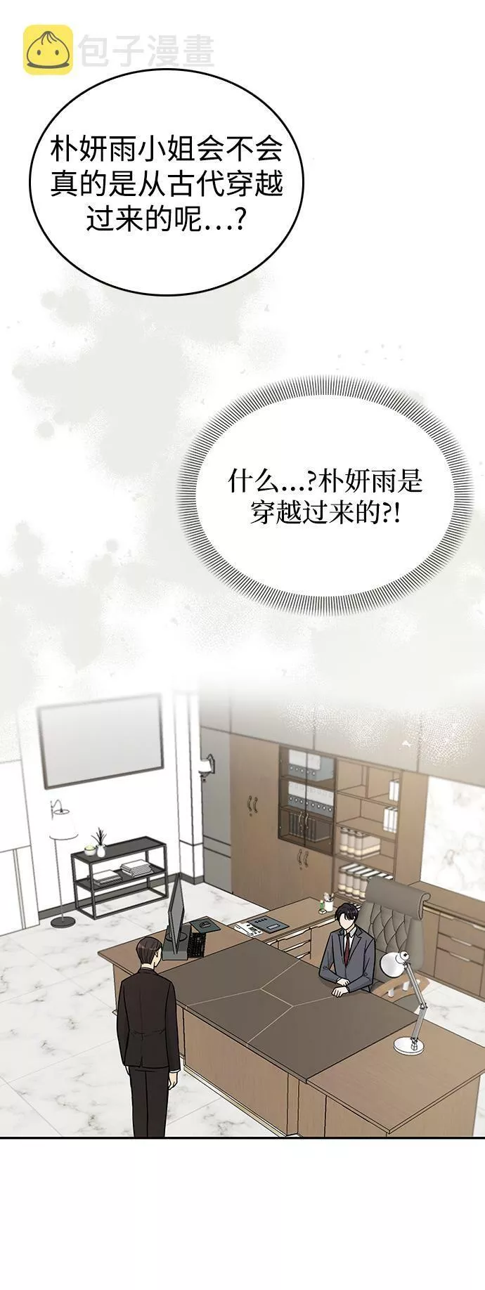 烈女朴氏契约结婚漫画,第29话6图