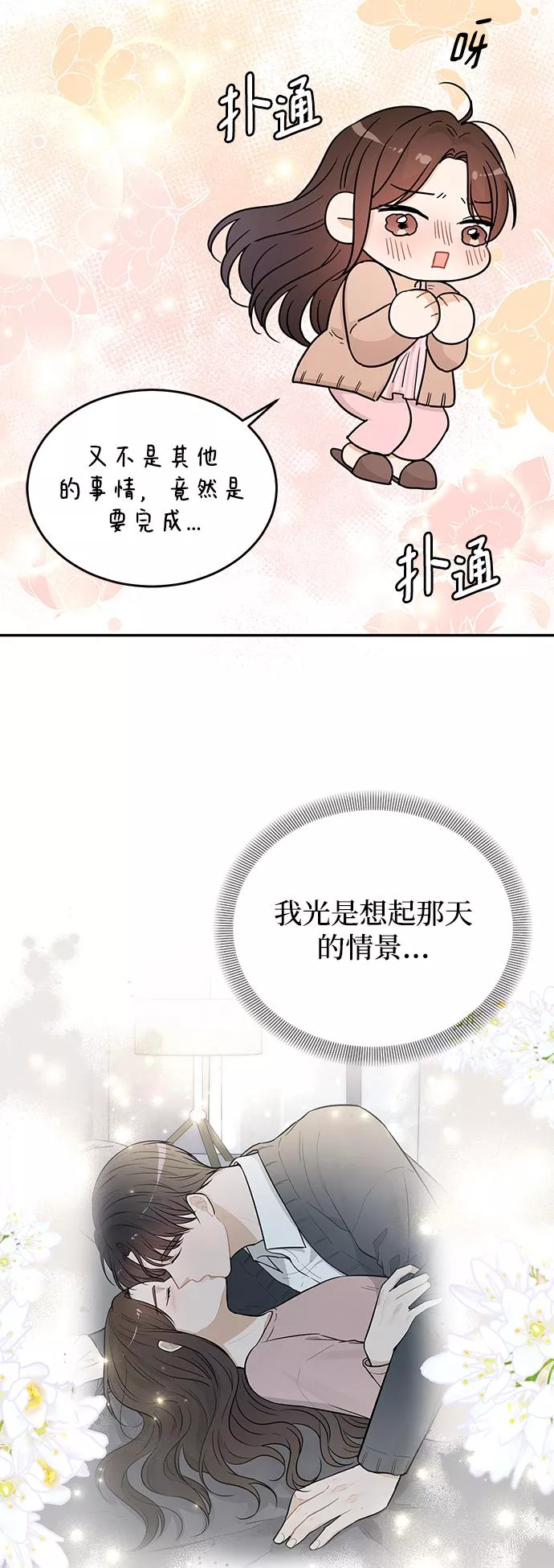 烈女朴氏契约结婚漫画,第29话34图