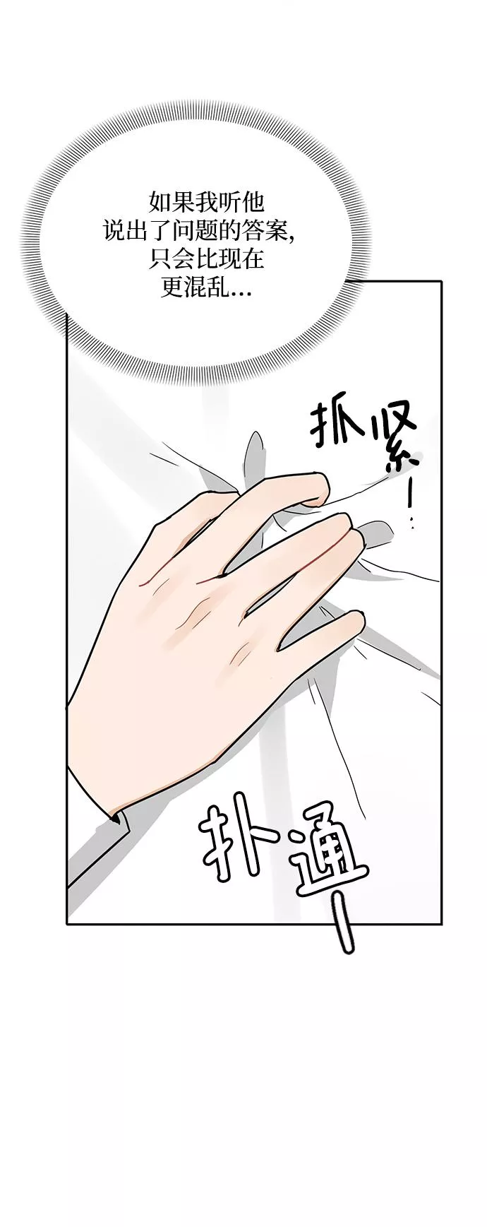 烈女朴氏契约结婚漫画,第30话87图