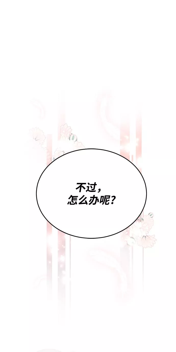 烈女朴氏契约结婚漫画,第30话57图