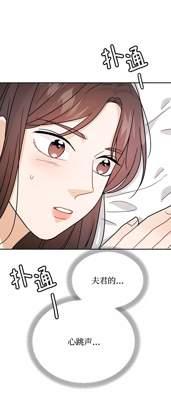 烈女朴氏契约结婚漫画,第30话88图