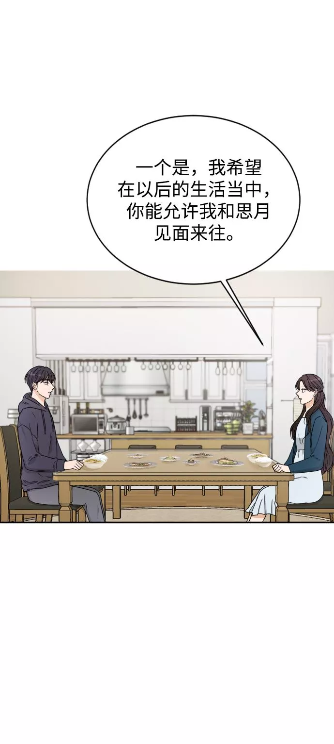 烈女朴氏契约结婚漫画,第32话63图