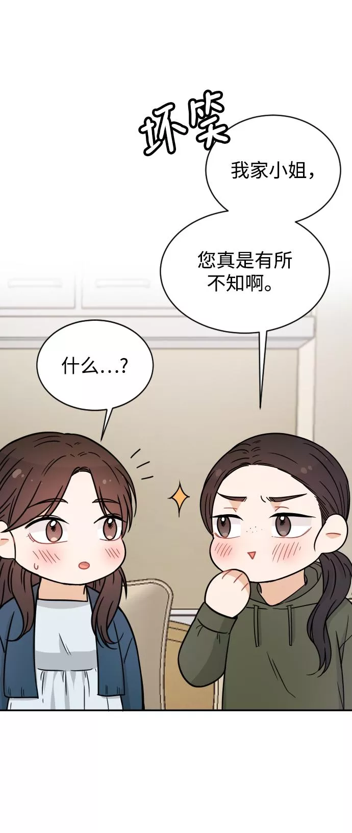 烈女朴氏契约结婚漫画,第32话18图