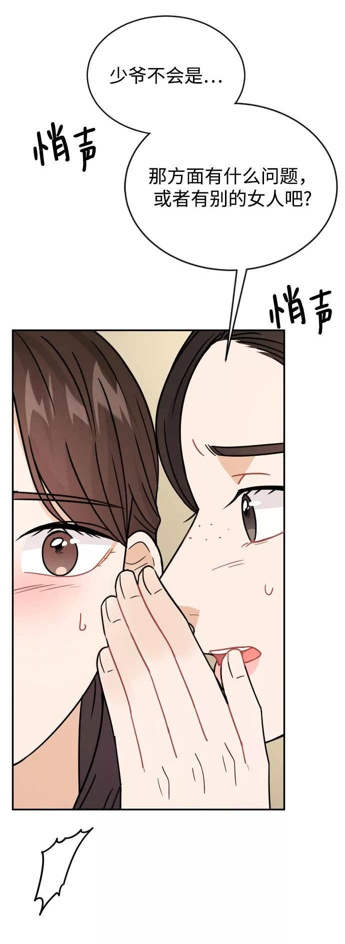 烈女朴氏契约结婚漫画,第32话7图