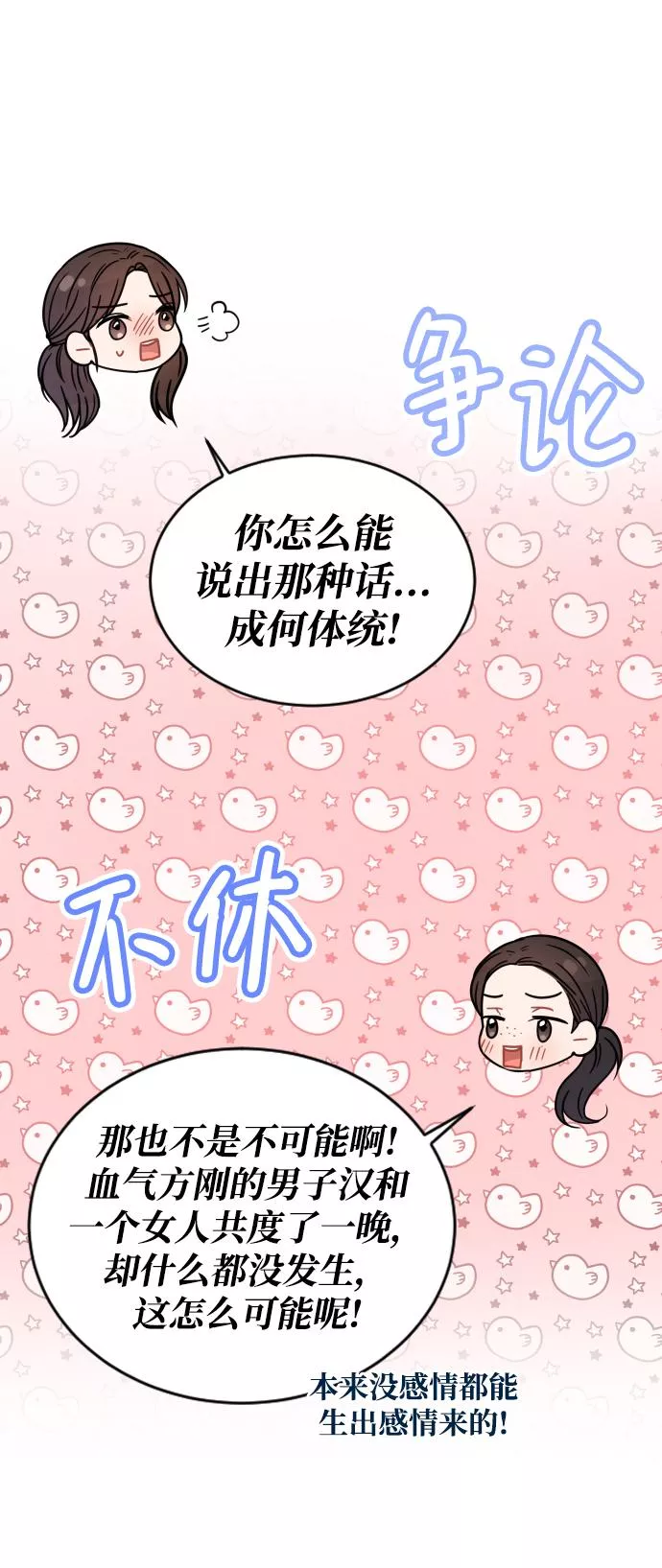 烈女朴氏契约结婚漫画,第32话8图