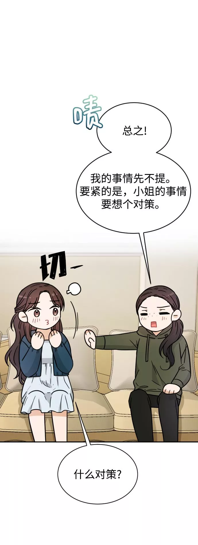 烈女朴氏契约结婚漫画,第32话23图