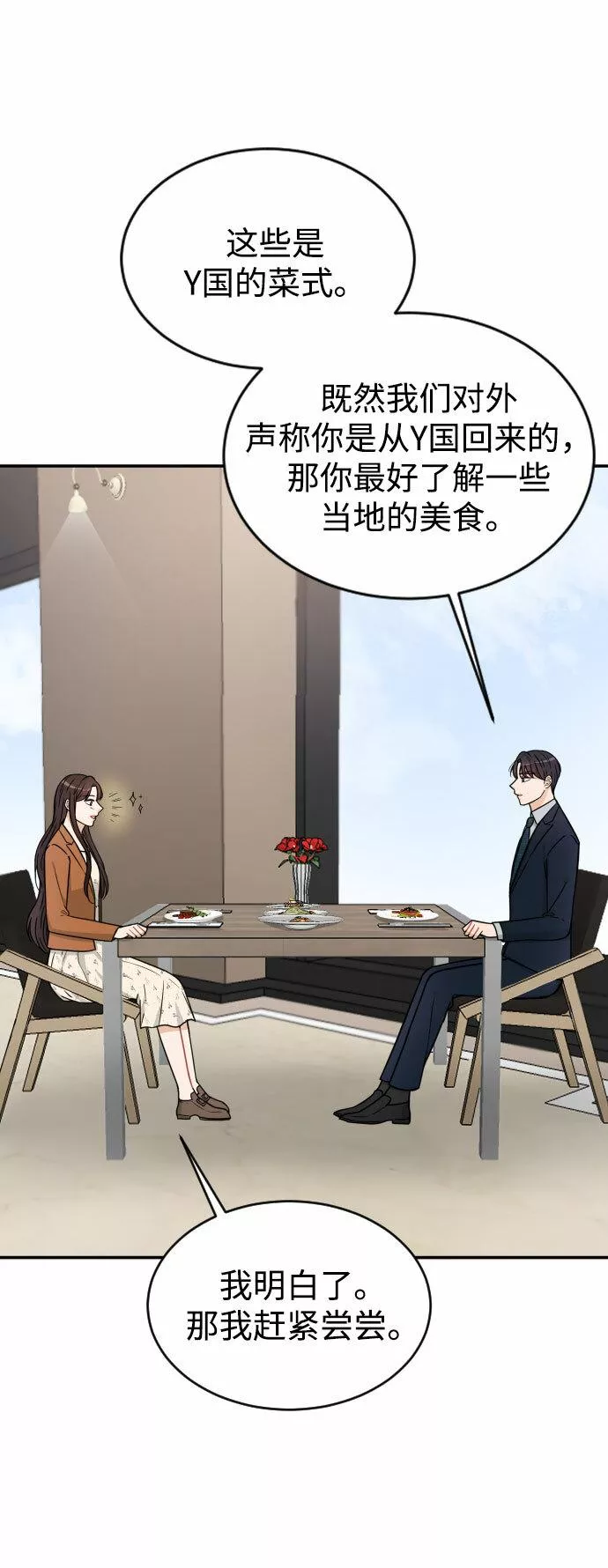 烈女朴氏契约结婚漫画,第34话5图