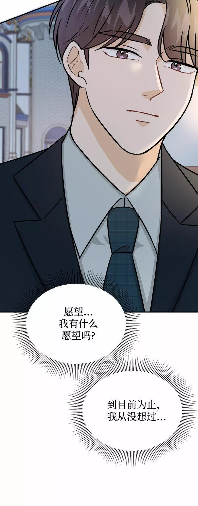 烈女朴氏契约结婚漫画,第34话97图