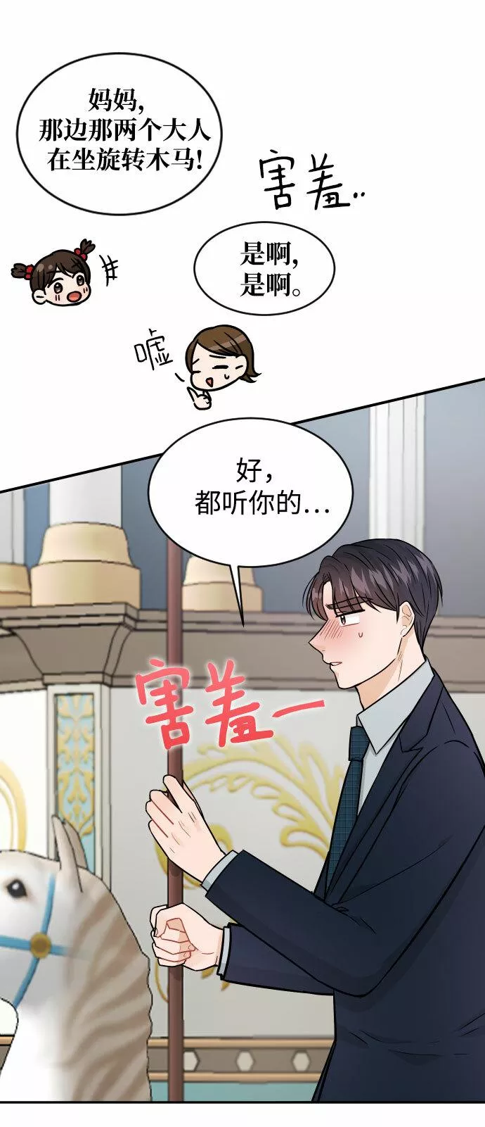 烈女朴氏契约结婚漫画,第34话51图