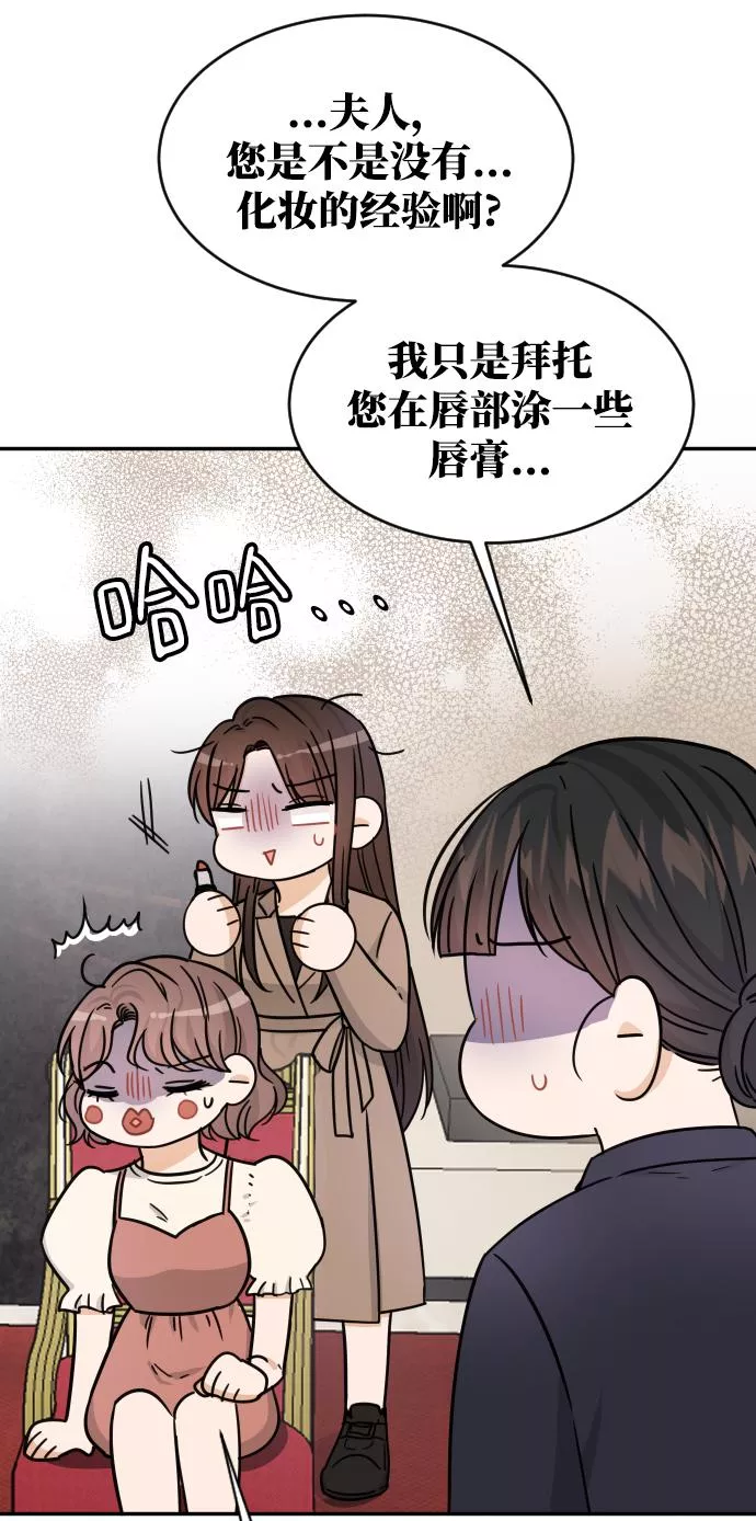 烈女朴氏契约结婚漫画,第36话82图