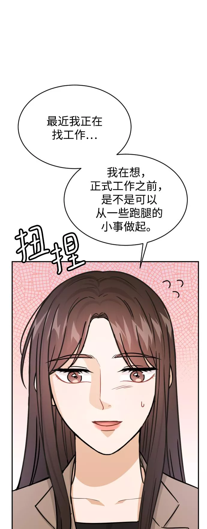 烈女朴氏契约结婚漫画,第36话74图