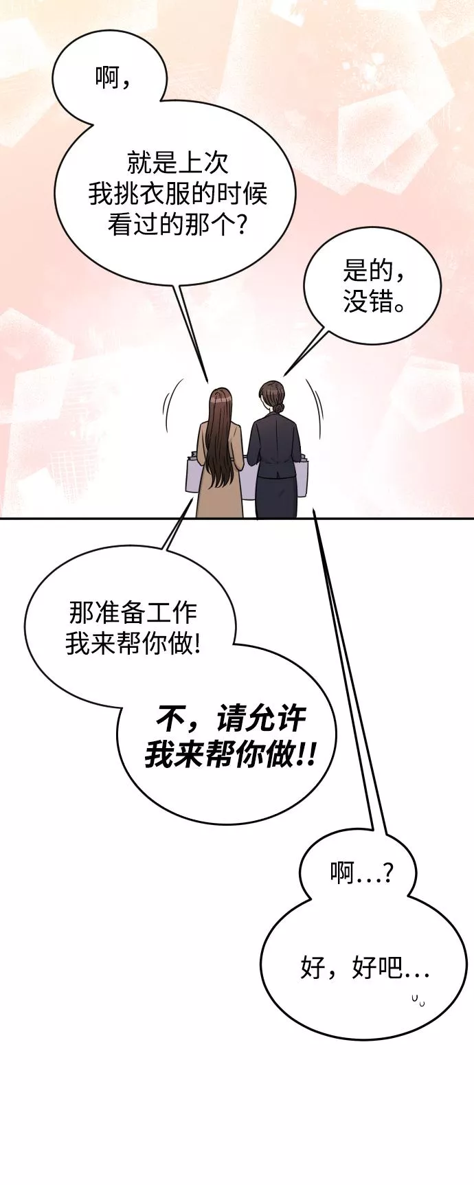 烈女朴氏契约结婚漫画,第36话79图